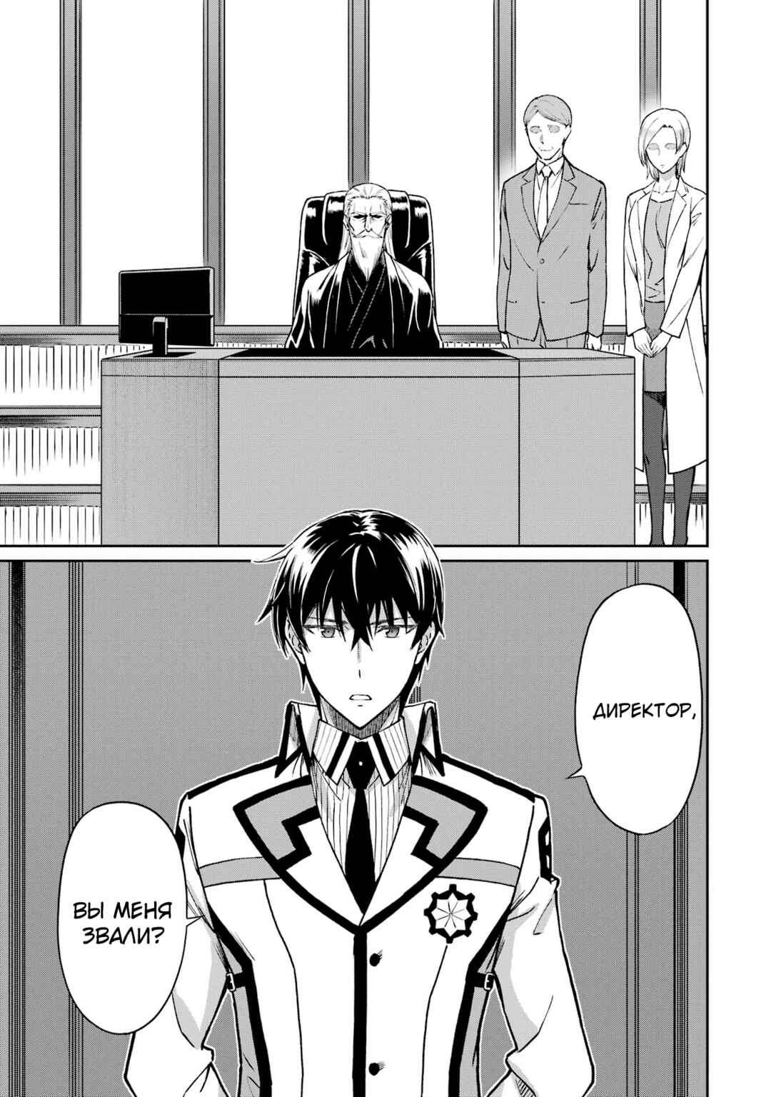 Mahouka Koukou no Rettousei - Koritsu-hen Chapter 4 - Page 19