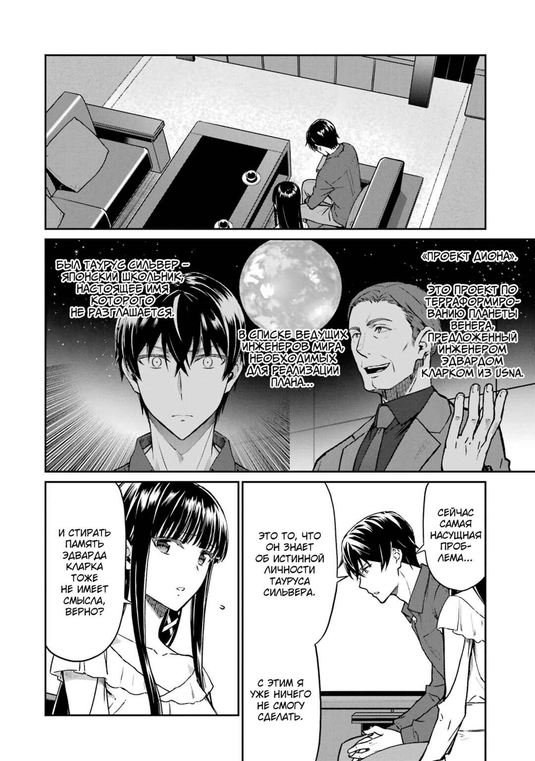 Mahouka Koukou no Rettousei - Koritsu-hen Chapter 4 - Page 2