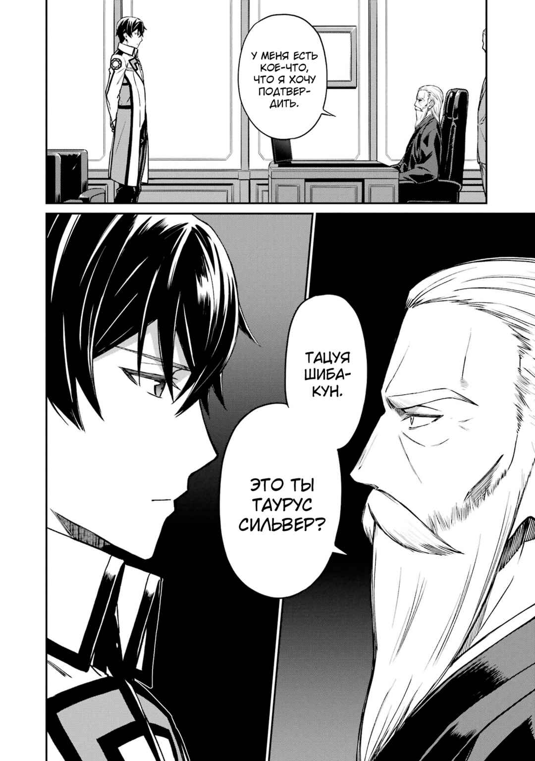 Mahouka Koukou no Rettousei - Koritsu-hen Chapter 4 - Page 20