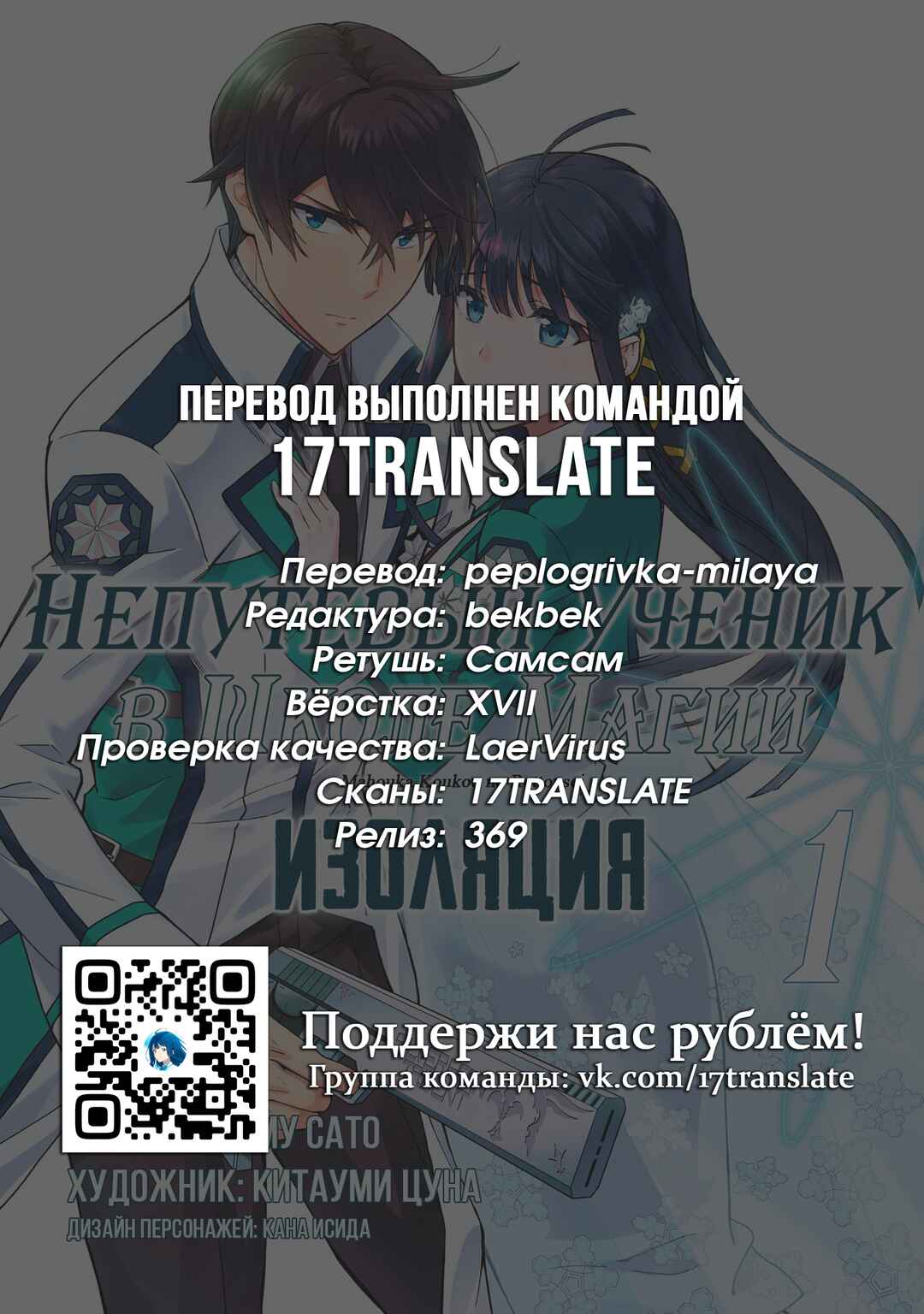 Mahouka Koukou no Rettousei - Koritsu-hen Chapter 4 - Page 21