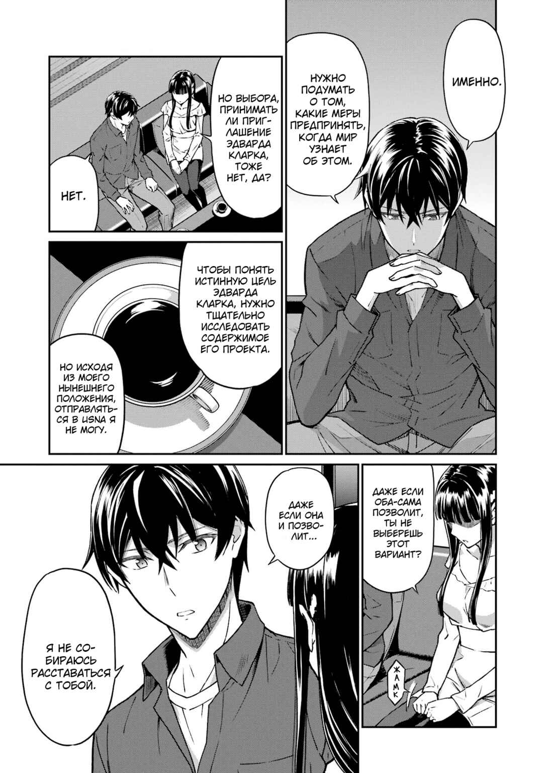 Mahouka Koukou no Rettousei - Koritsu-hen Chapter 4 - Page 3