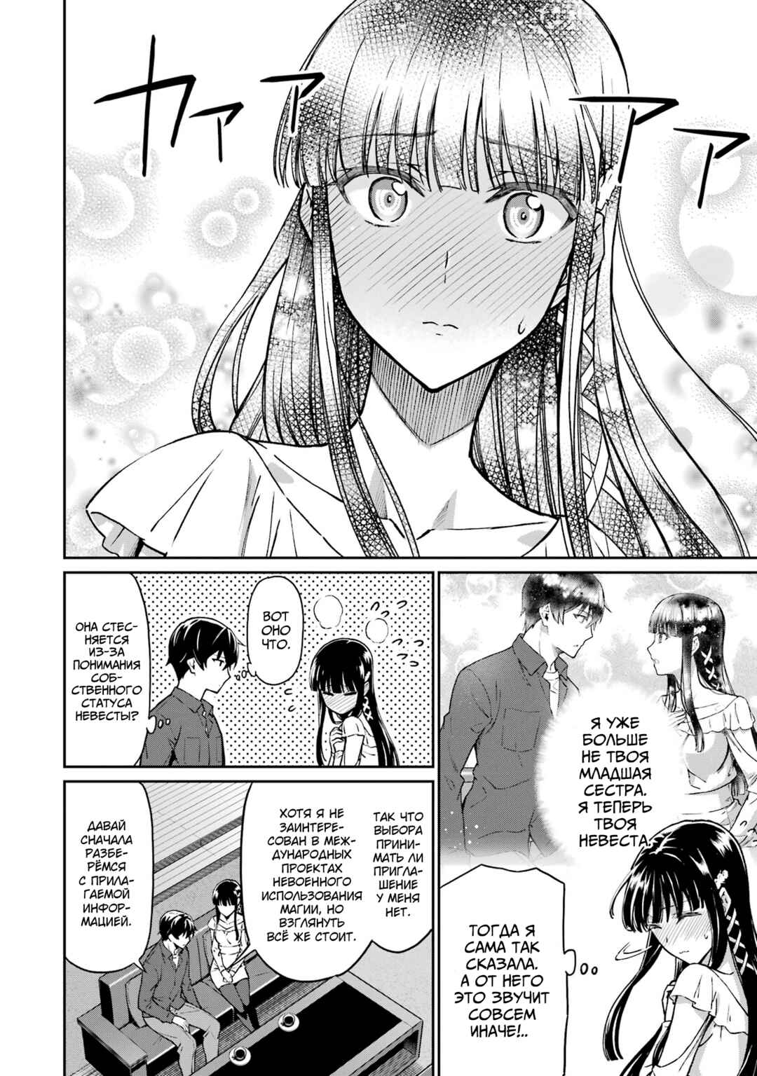 Mahouka Koukou no Rettousei - Koritsu-hen Chapter 4 - Page 4