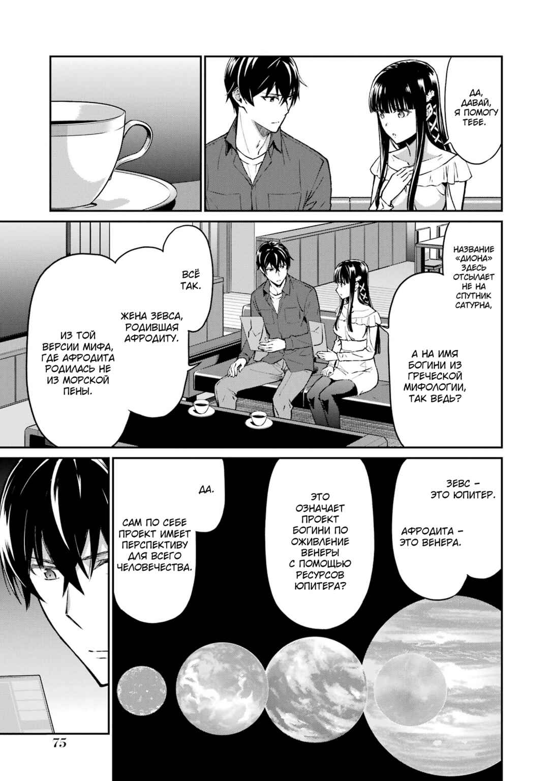 Mahouka Koukou no Rettousei - Koritsu-hen Chapter 4 - Page 5