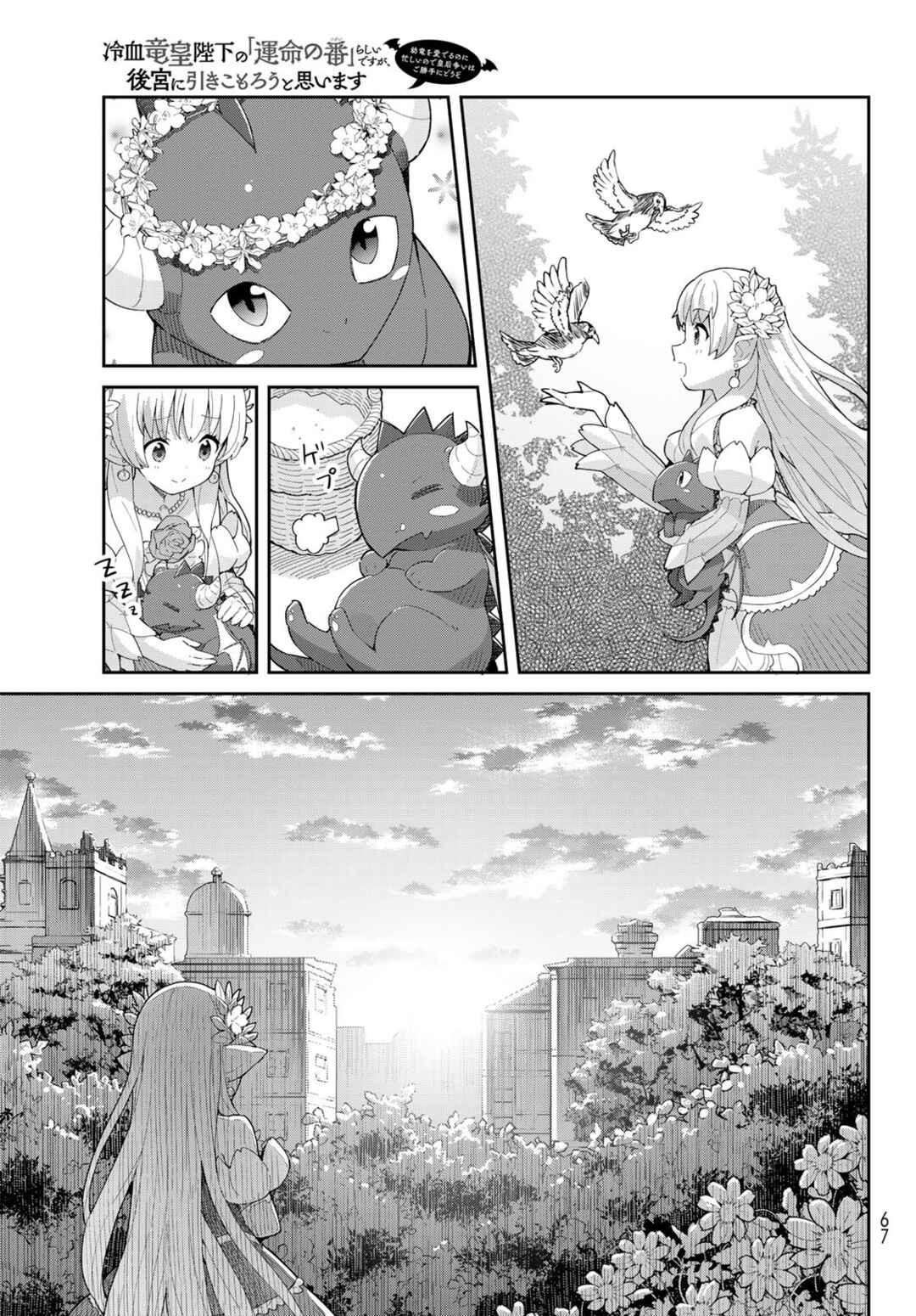 Reiketsu Ryuuou Heika no "Unmei no Tsugai" rashii Desu ga, Koukyuu ni Hikikomorou to Omoimasu Chapter 2.2 - Page 14
