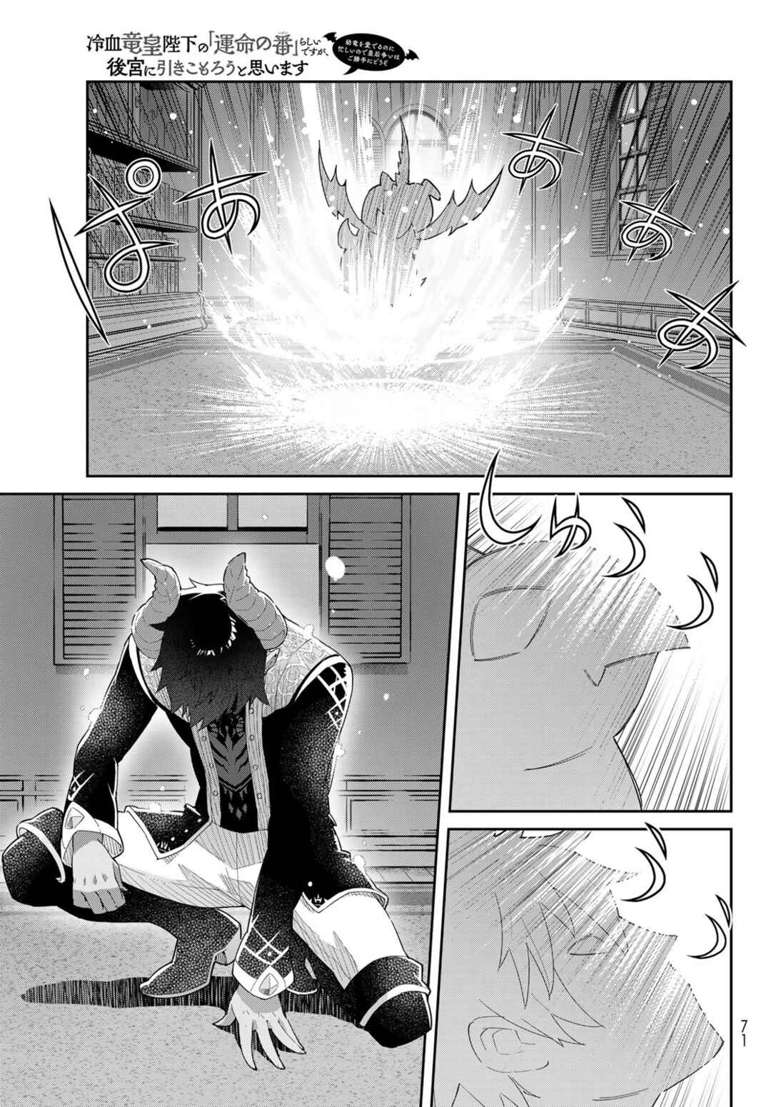 Reiketsu Ryuuou Heika no "Unmei no Tsugai" rashii Desu ga, Koukyuu ni Hikikomorou to Omoimasu Chapter 2.2 - Page 18