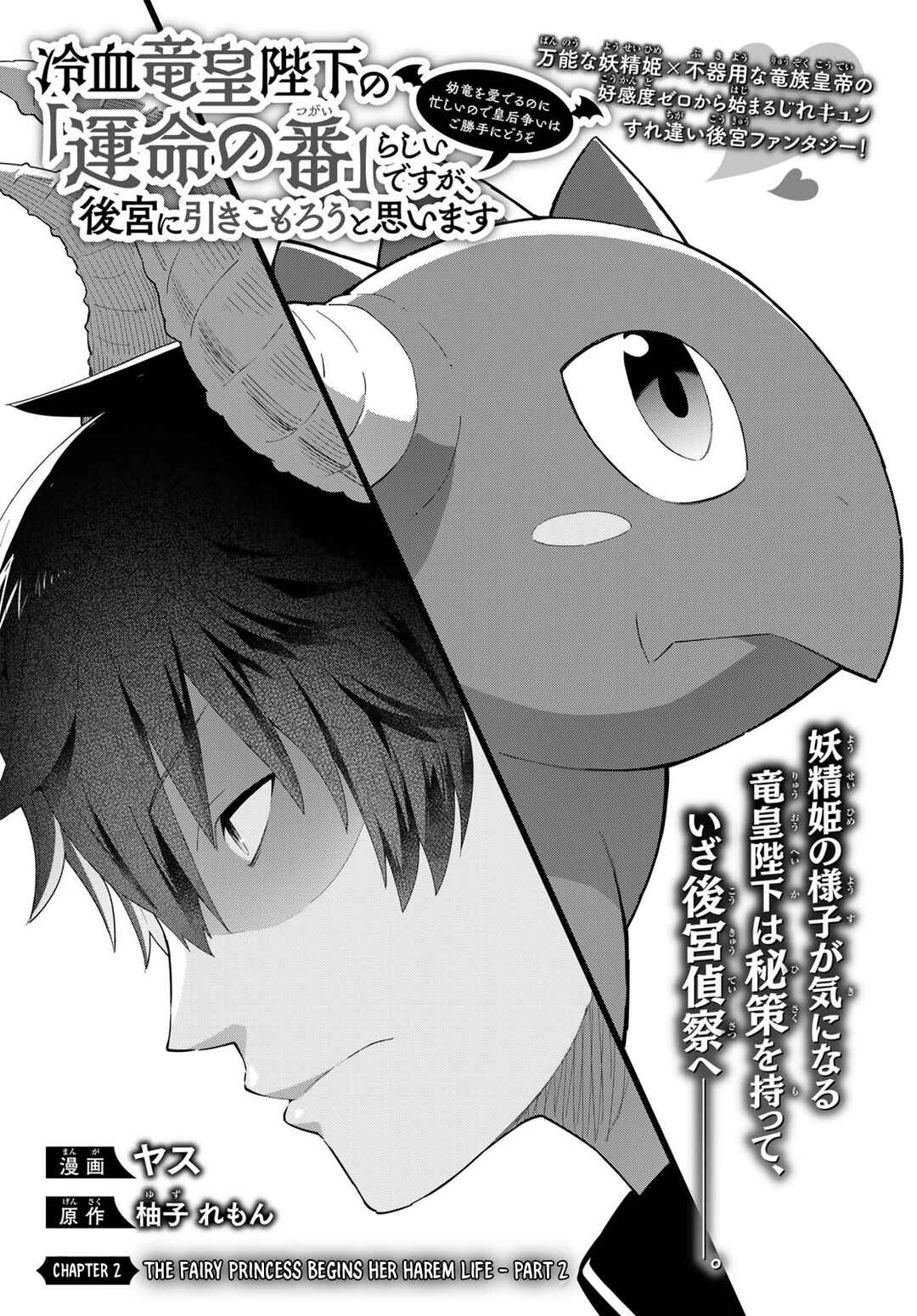 Reiketsu Ryuuou Heika no "Unmei no Tsugai" rashii Desu ga, Koukyuu ni Hikikomorou to Omoimasu Chapter 2.2 - Page 2