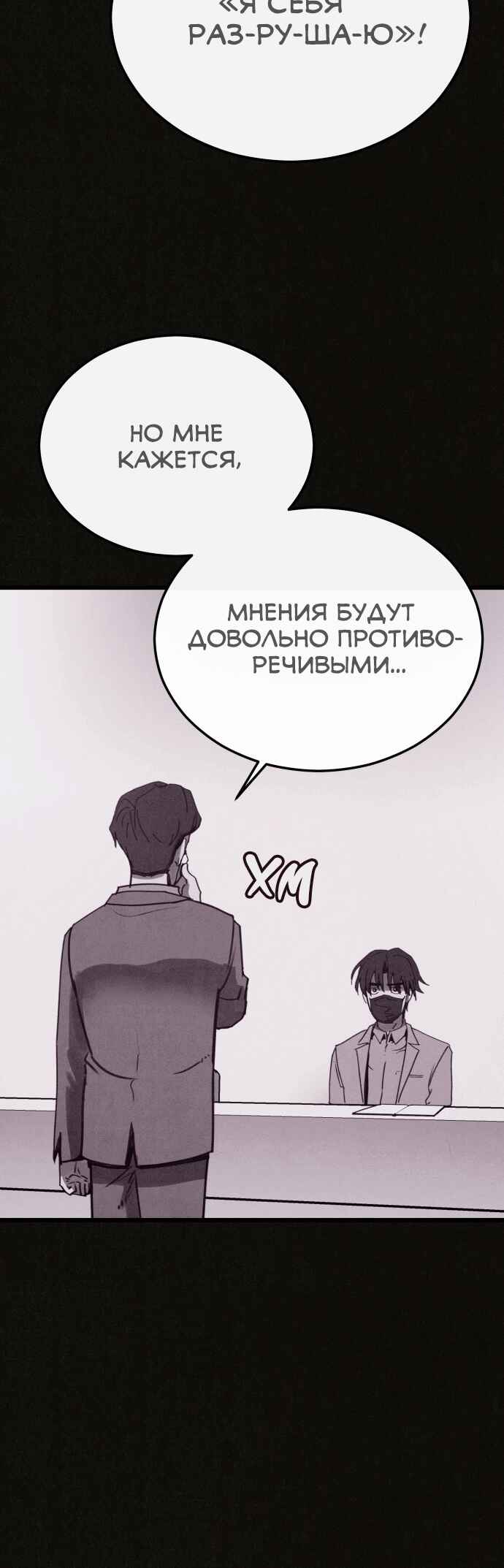 COPYCAT Chapter 6 - Page 19