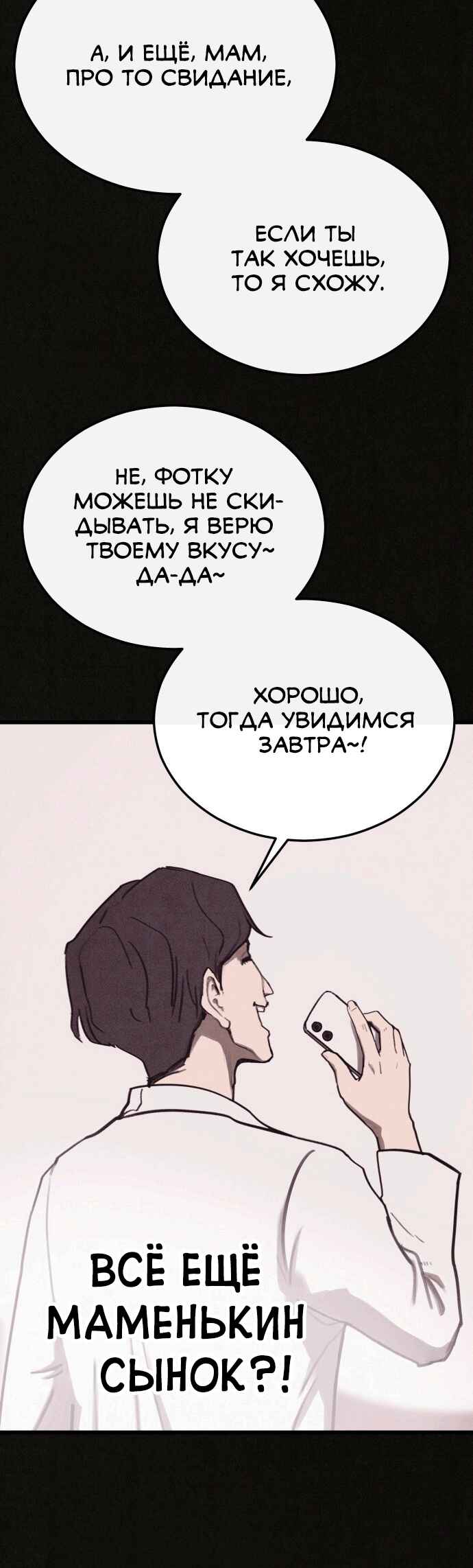 COPYCAT Chapter 6 - Page 54
