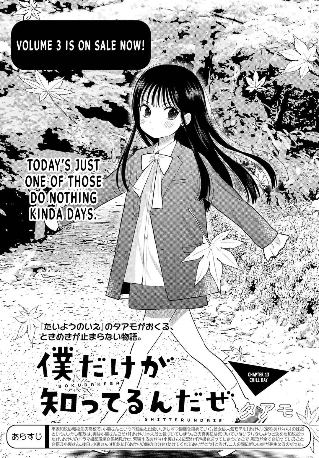 Boku dake ga Shitterun daze Chapter 13 - Page 1