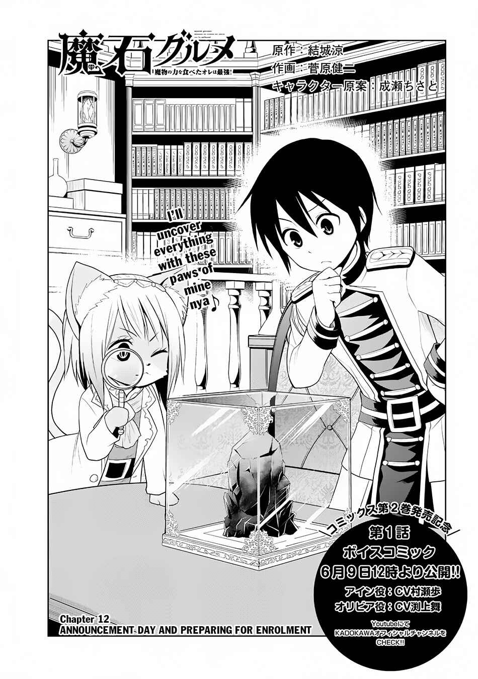 Maseki Gourmet - Mamono no Chikara wo Tabeta Ore wa Saikyou! Chapter 12 - Page 2