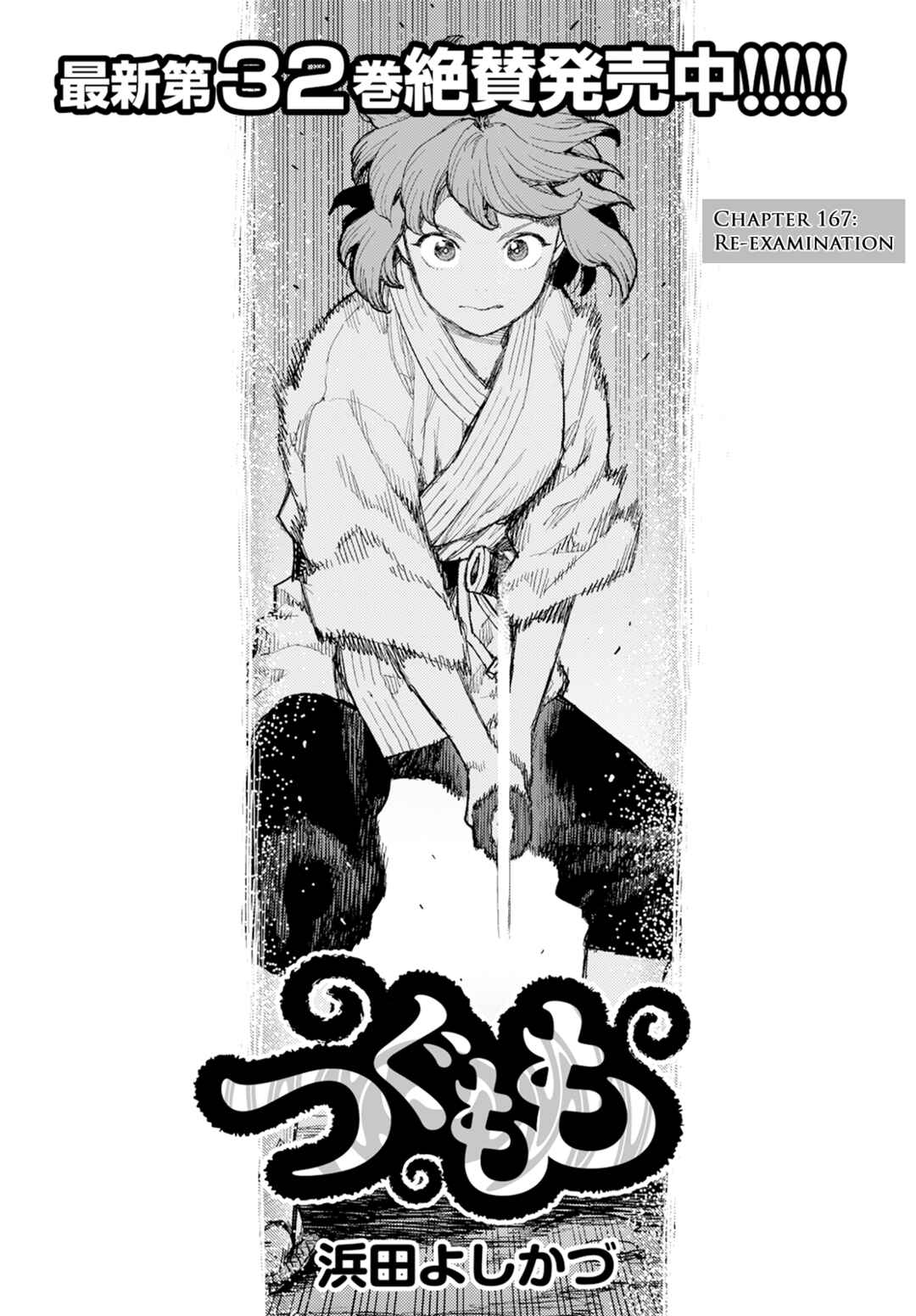 Tsugumomo Chapter 167 - Page 2