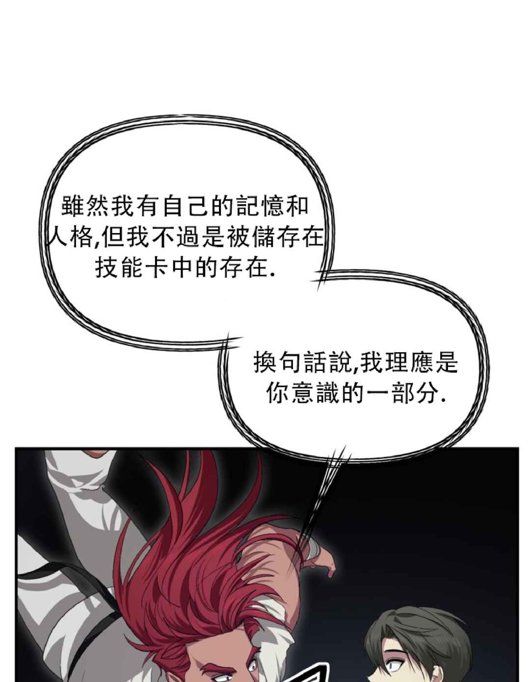 SSS-geup Jugeoya Saneun Hunter Chapter 131 - Page 14
