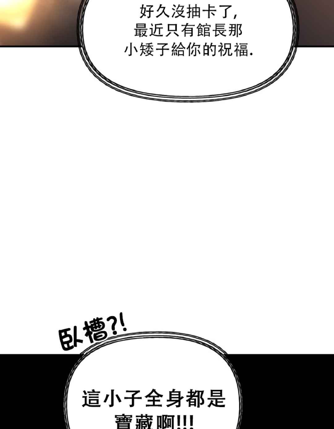 SSS-geup Jugeoya Saneun Hunter Chapter 131 - Page 21