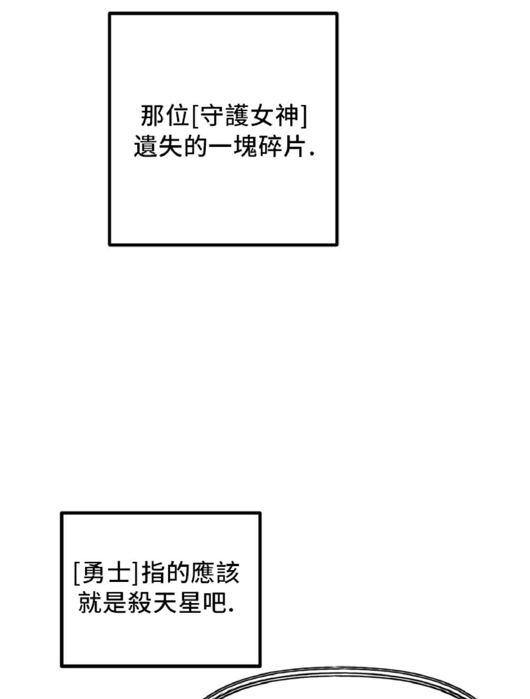 SSS-geup Jugeoya Saneun Hunter Chapter 131 - Page 25