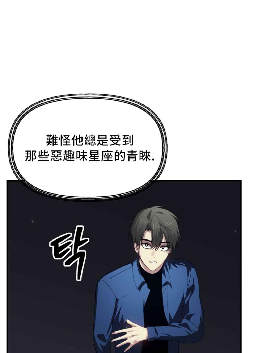 SSS-geup Jugeoya Saneun Hunter Chapter 131 - Page 27