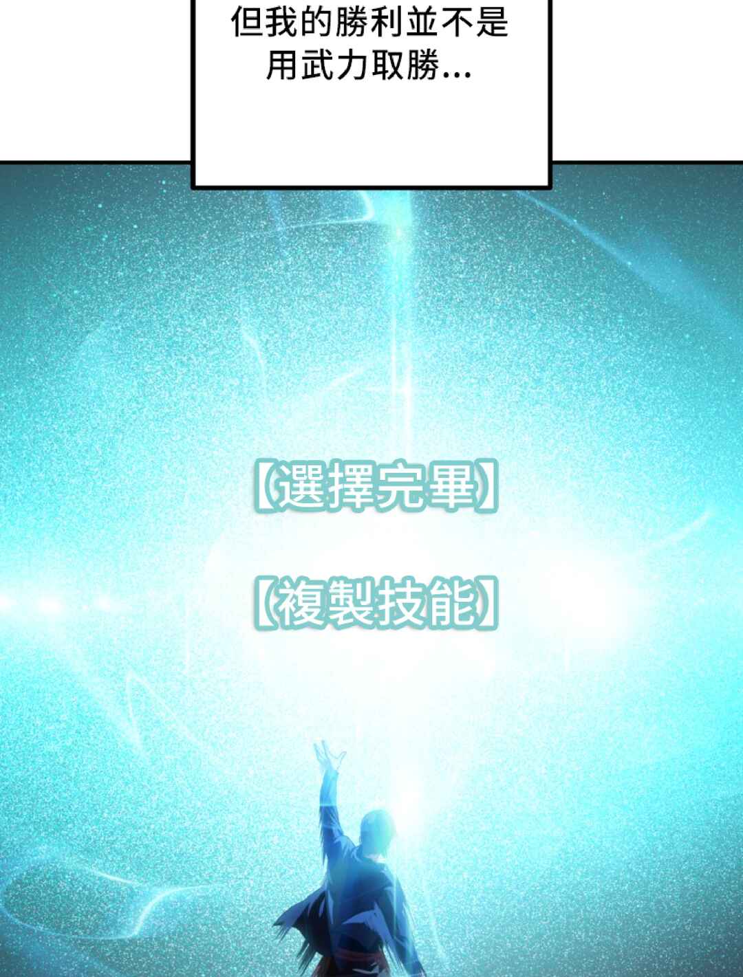 SSS-geup Jugeoya Saneun Hunter Chapter 131 - Page 34