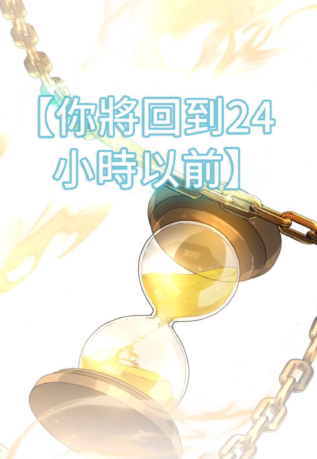 SSS-geup Jugeoya Saneun Hunter Chapter 131 - Page 36