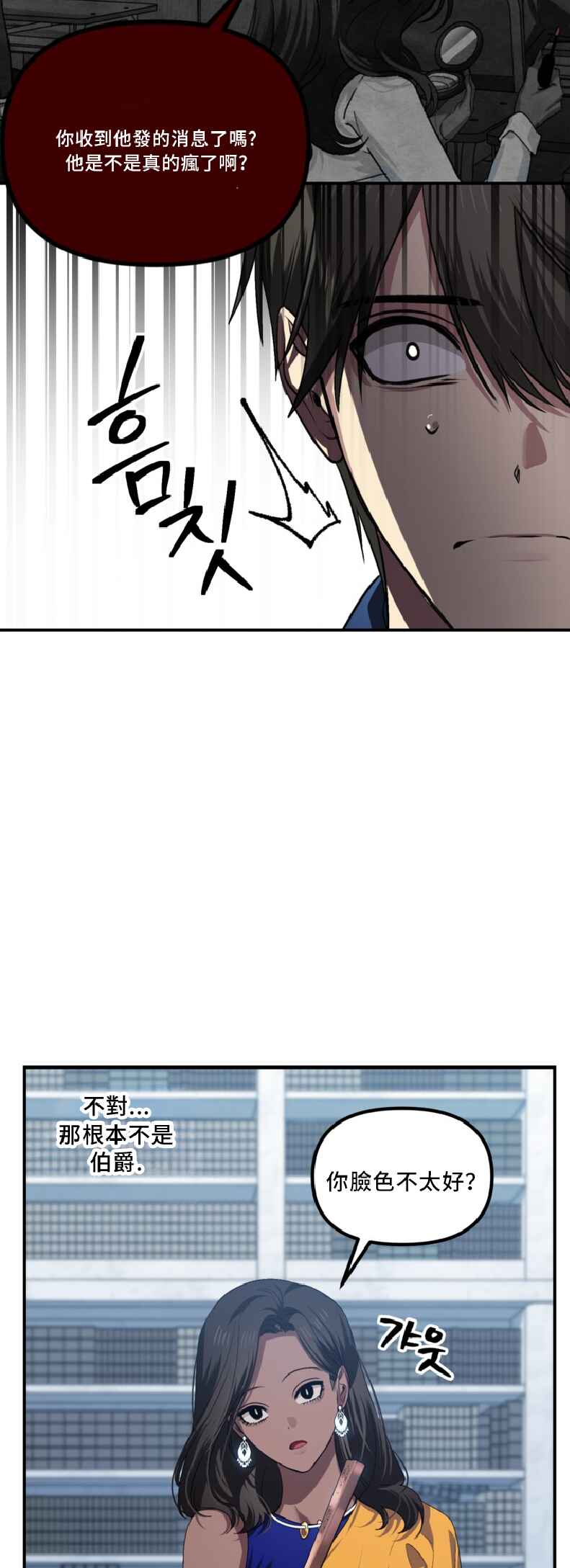 SSS-geup Jugeoya Saneun Hunter Chapter 131 - Page 39