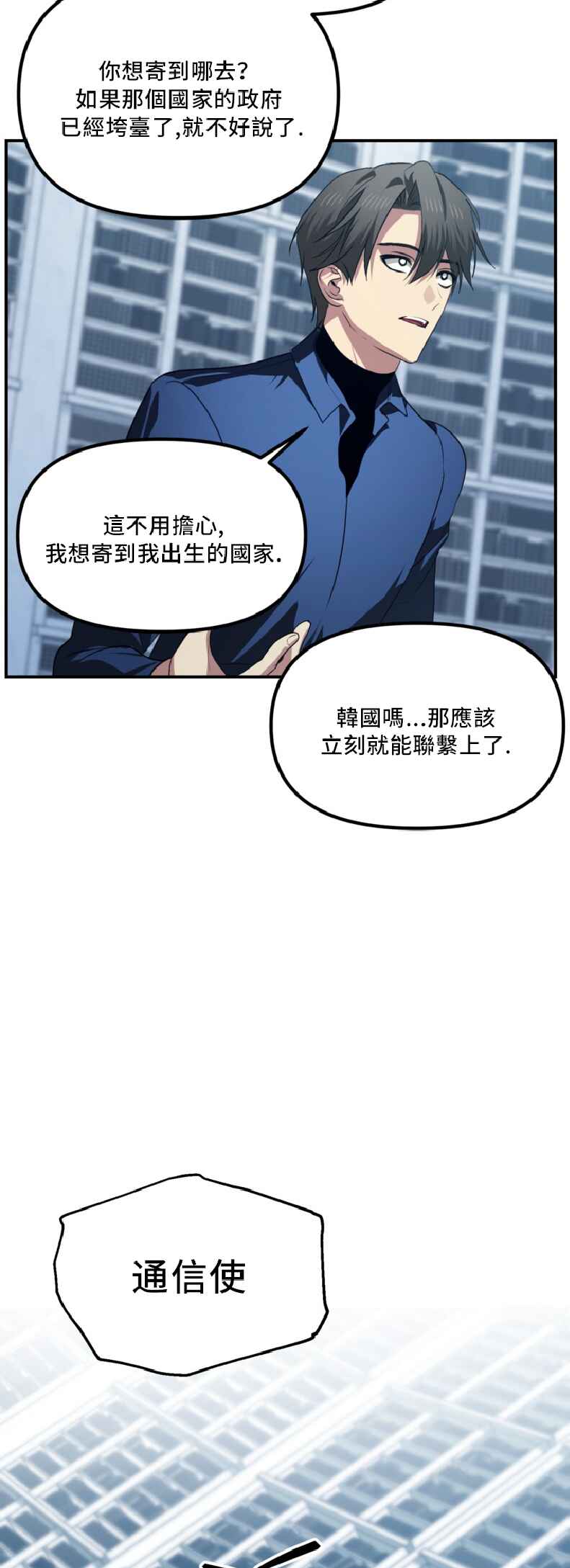 SSS-geup Jugeoya Saneun Hunter Chapter 131 - Page 42