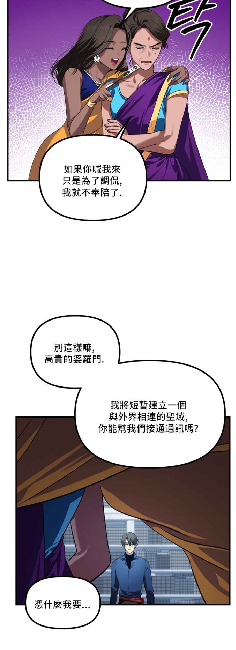 SSS-geup Jugeoya Saneun Hunter Chapter 131 - Page 45