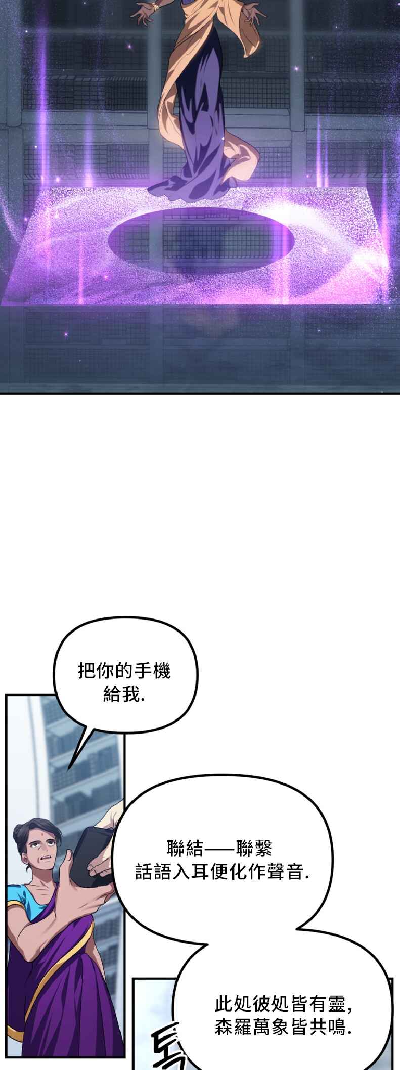 SSS-geup Jugeoya Saneun Hunter Chapter 131 - Page 51