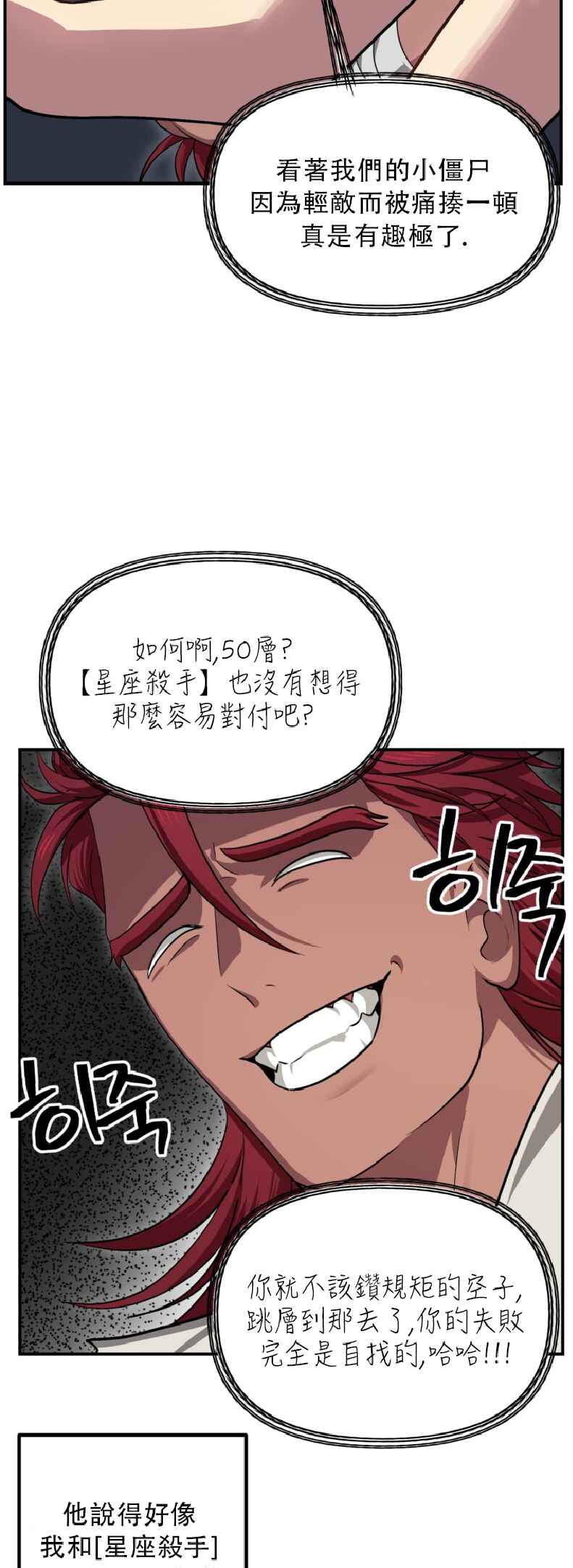 SSS-geup Jugeoya Saneun Hunter Chapter 131 - Page 8