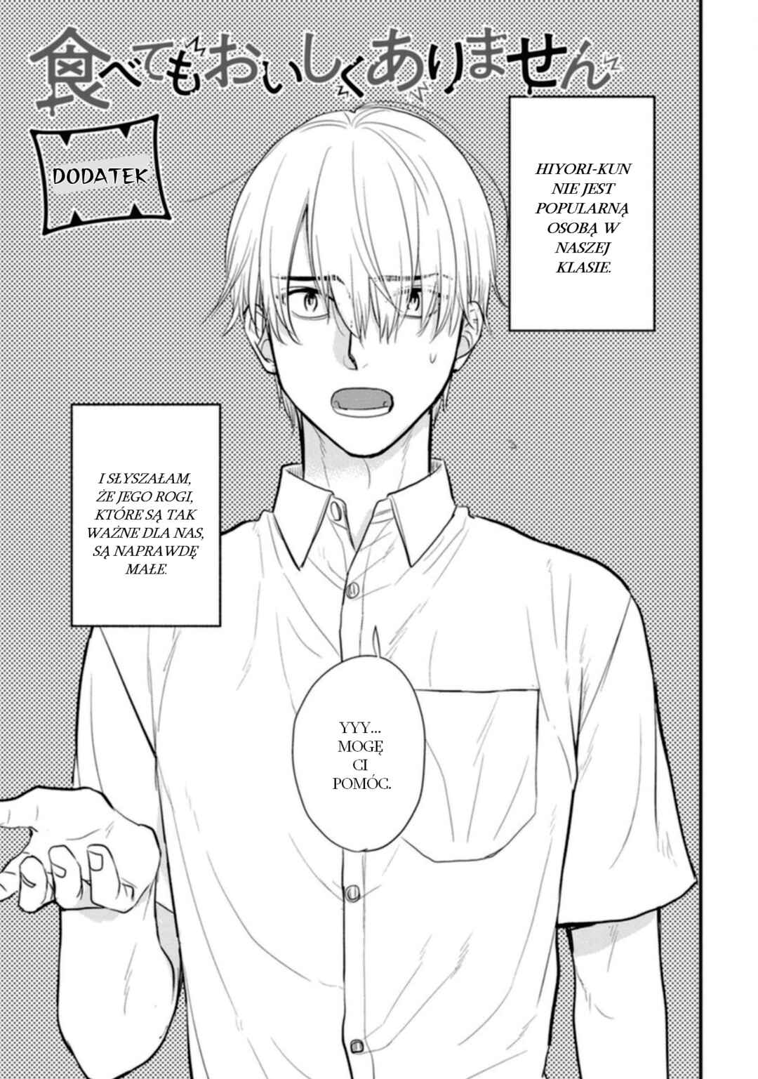 Tabetemo Oishiku Arimasen Chapter 23.5 - Page 2