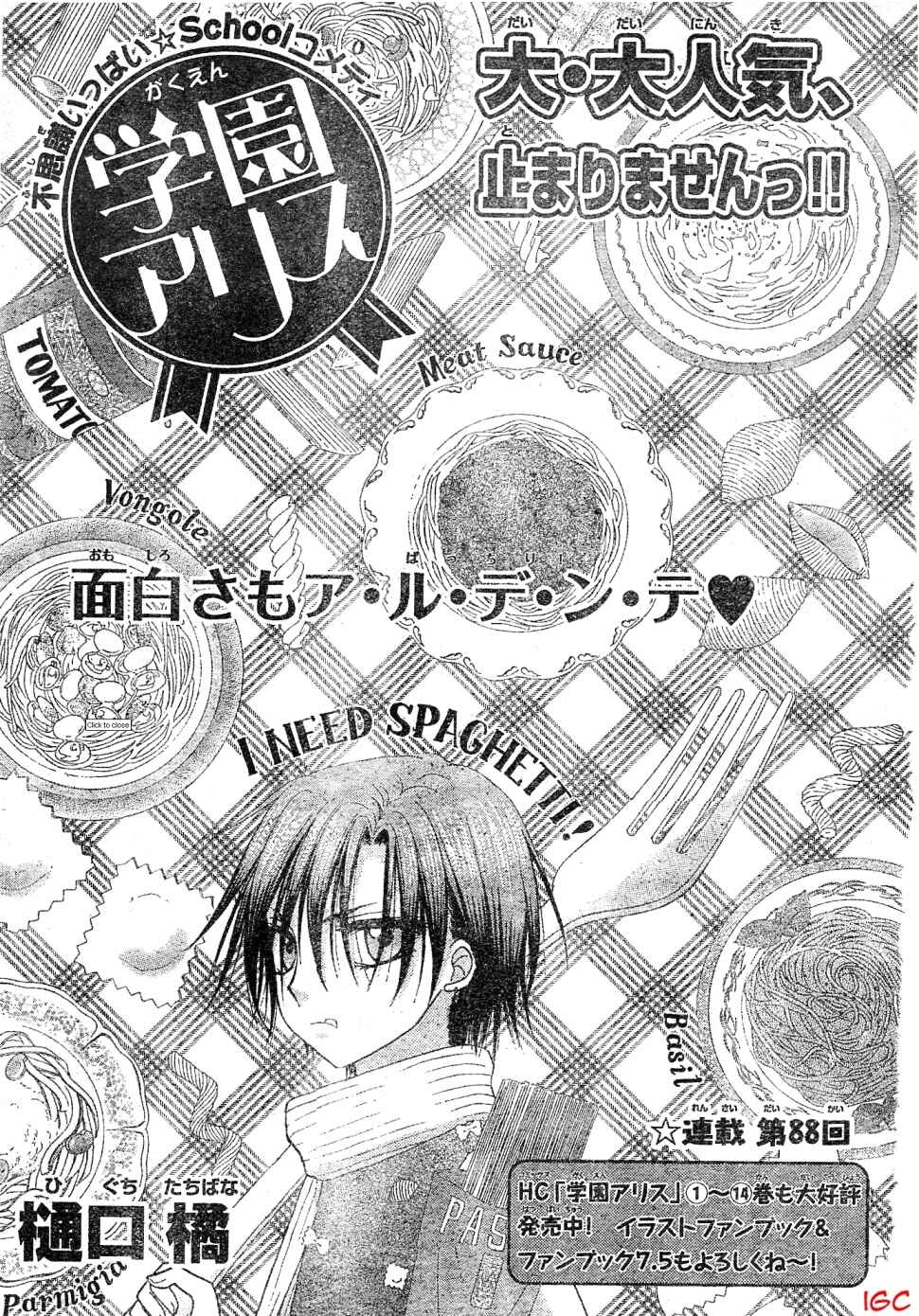Gakuen Alice Chapter 88 - Page 1