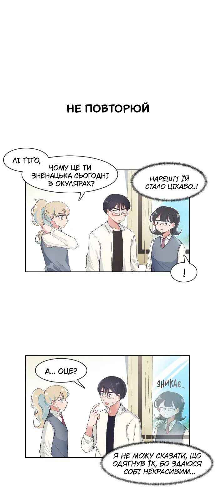 I Only Want to Beat You Chapter 77 - Page 1