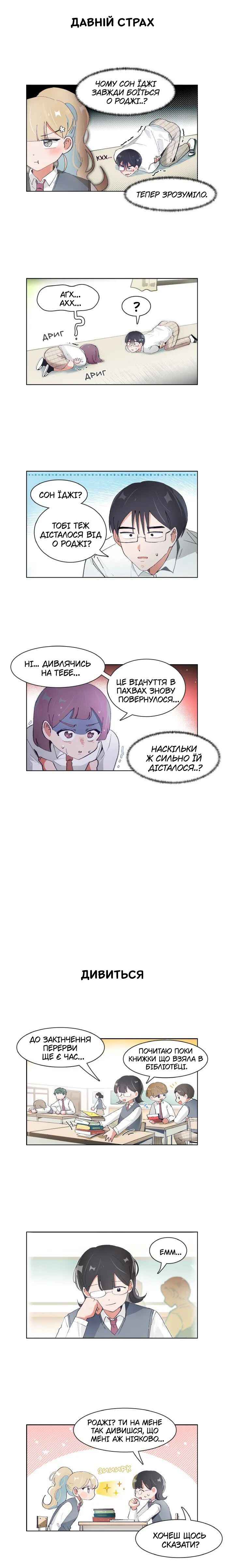 I Only Want to Beat You Chapter 77 - Page 3