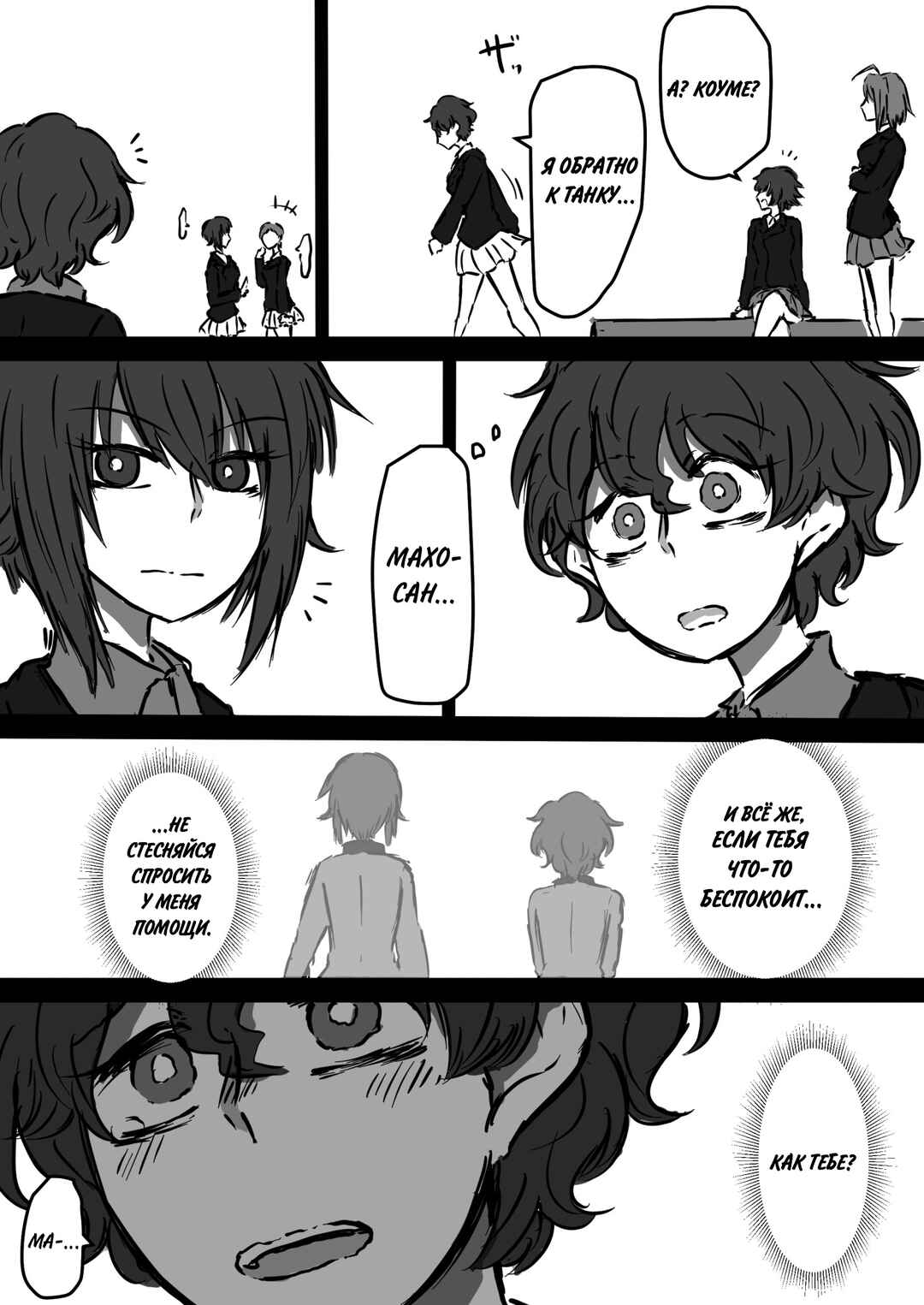 Girls und Panzer - Unofficial Story - Koume's Road Chapter 4 - Page 8