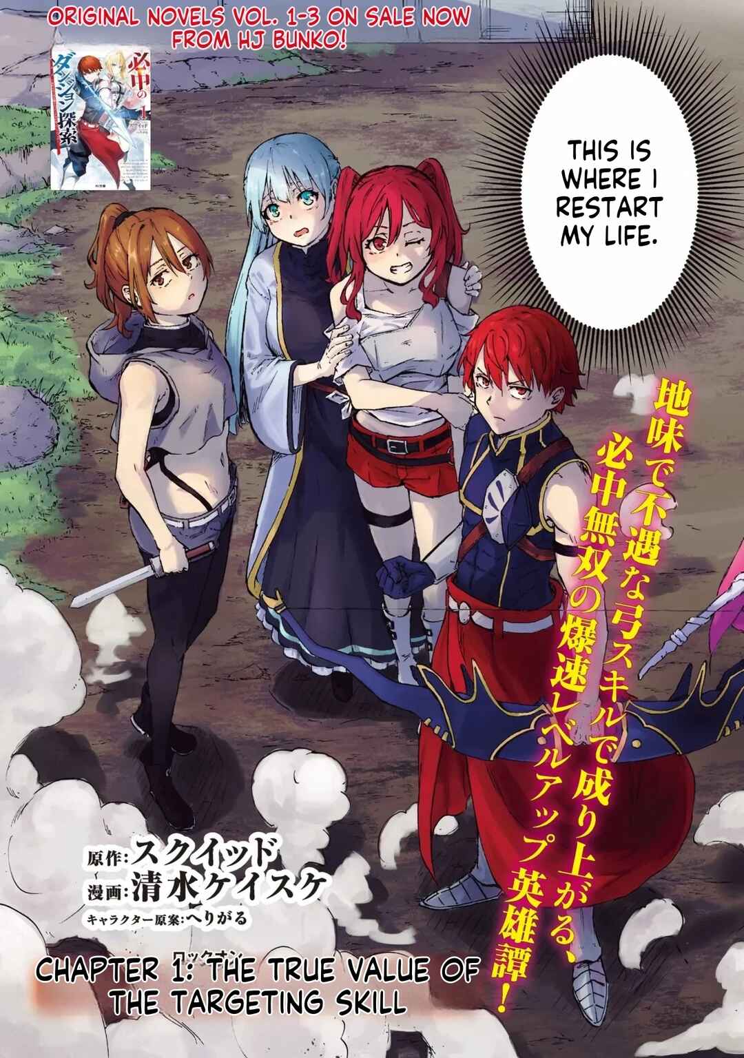 Hitchuu no Dungeon Tansaku: Hitchuu nanode Anzenken kara Pechipechi Ya o Utte Level Up Chapter 1.1 - Page 4