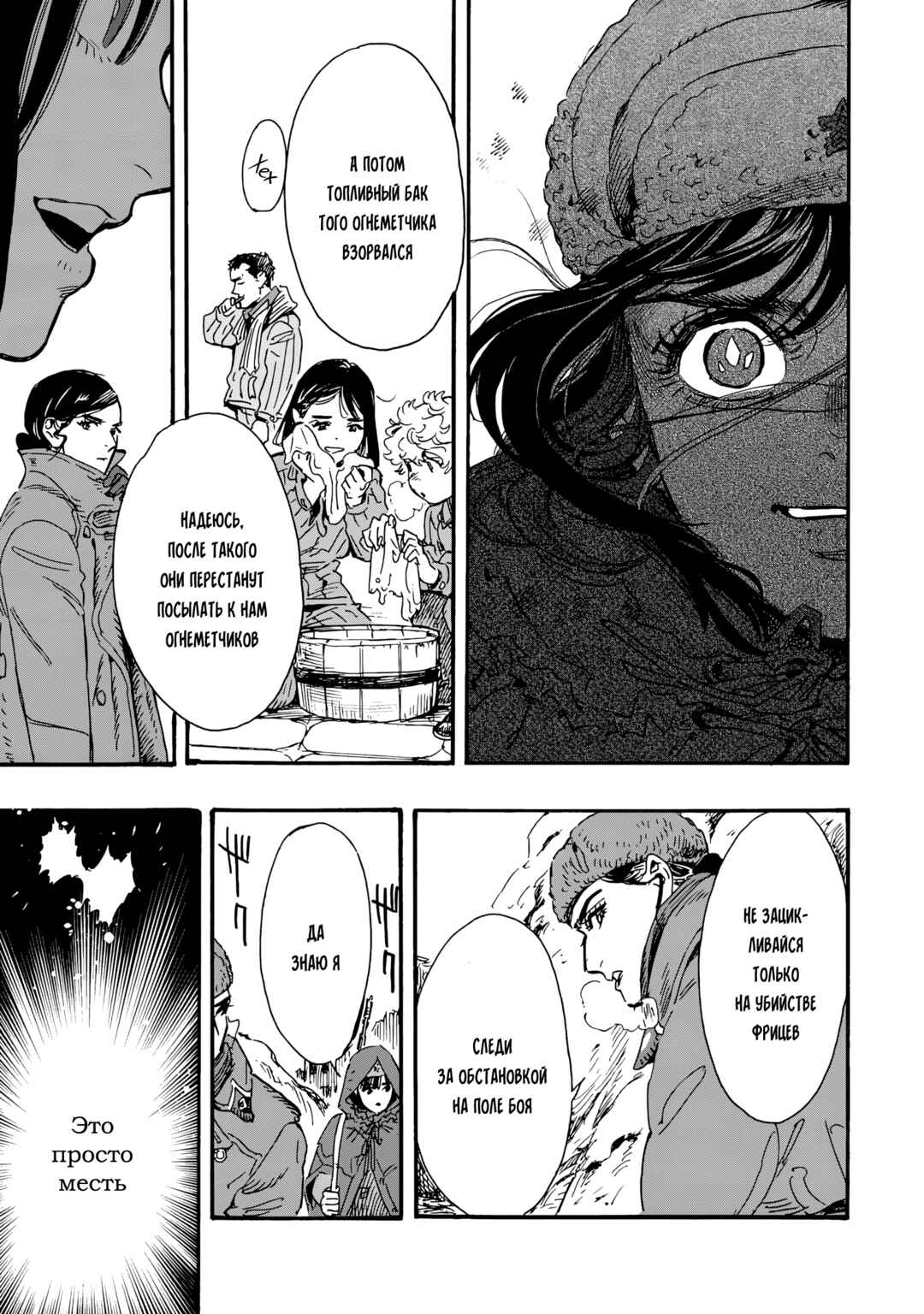 Doushi Shoujo yo, Teki wo Ute Chapter 14 - Page 11