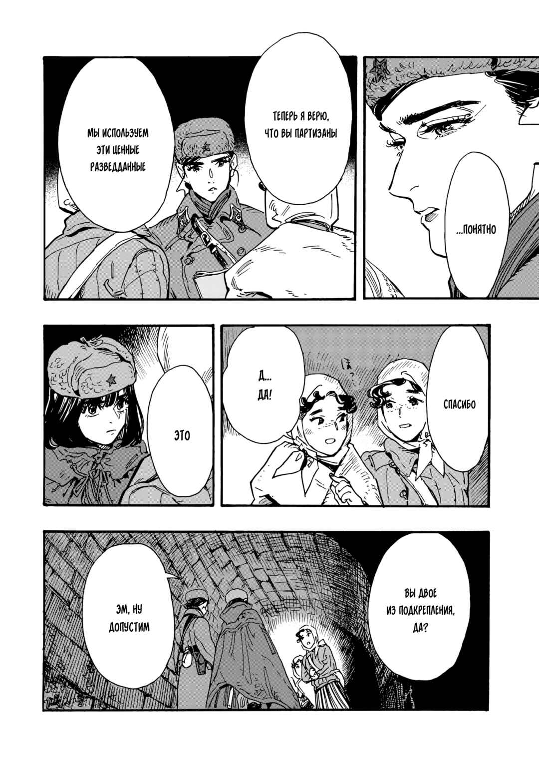 Doushi Shoujo yo, Teki wo Ute Chapter 14 - Page 24