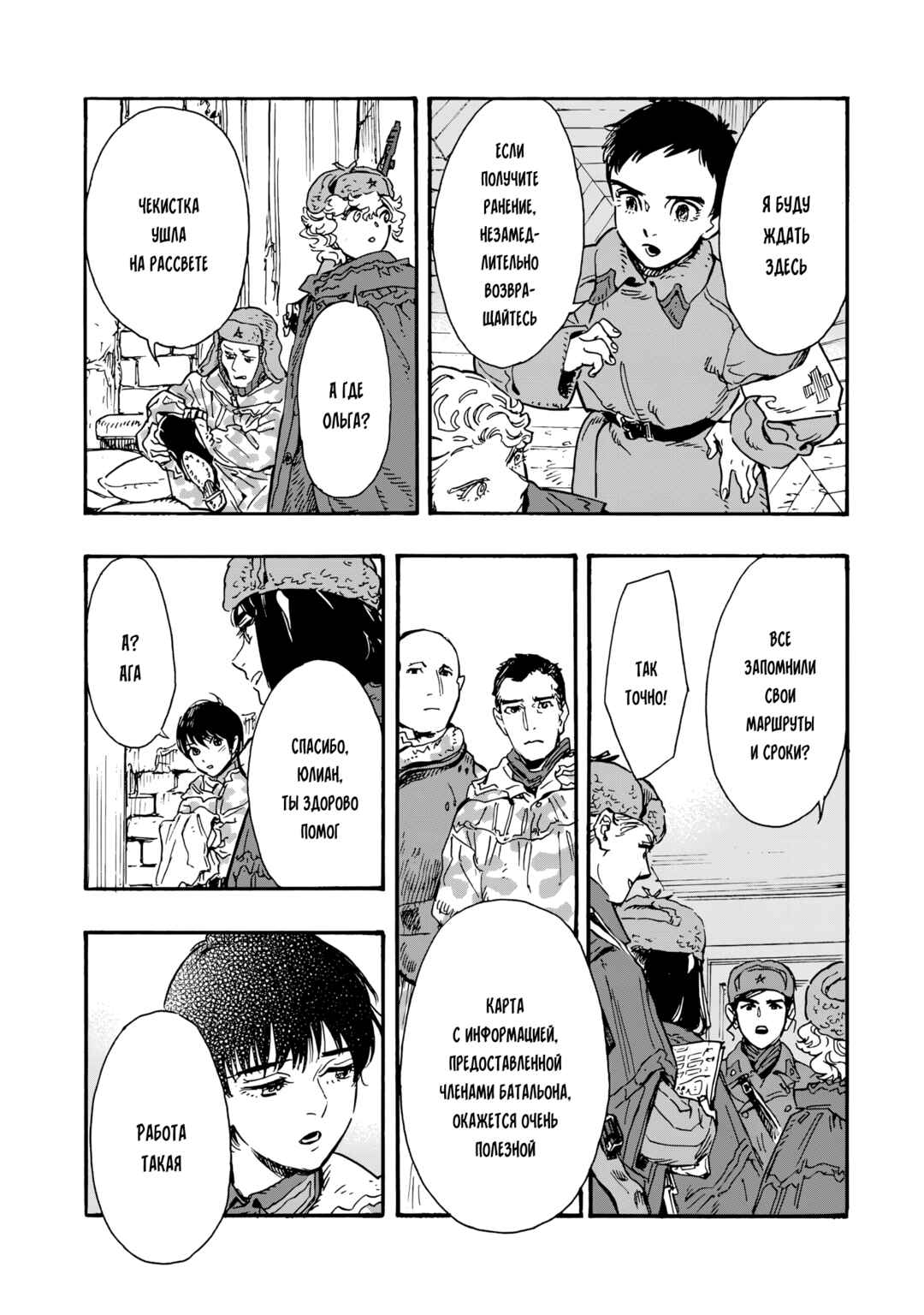 Doushi Shoujo yo, Teki wo Ute Chapter 14 - Page 3
