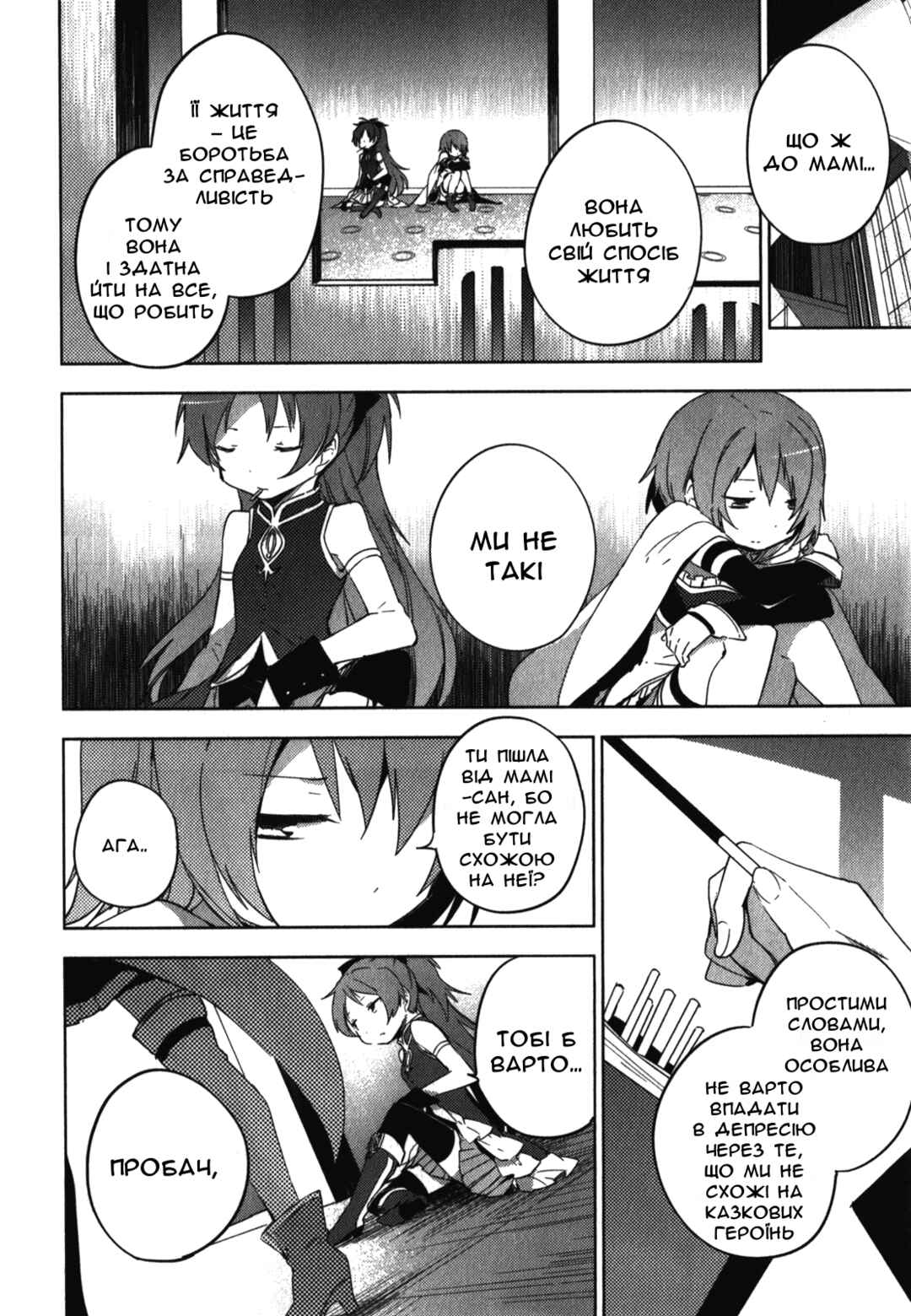 Mahou Shoujo Madoka☆Magica: The different story Chapter 8 - Page 10