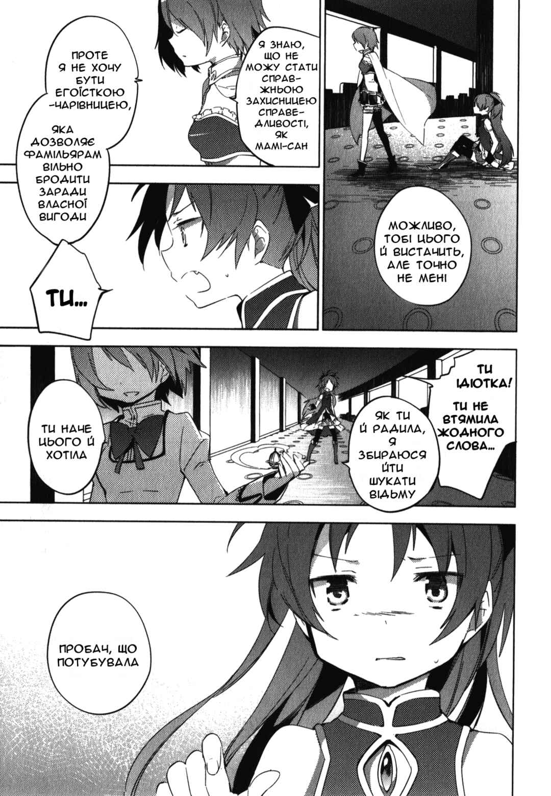 Mahou Shoujo Madoka☆Magica: The different story Chapter 8 - Page 11