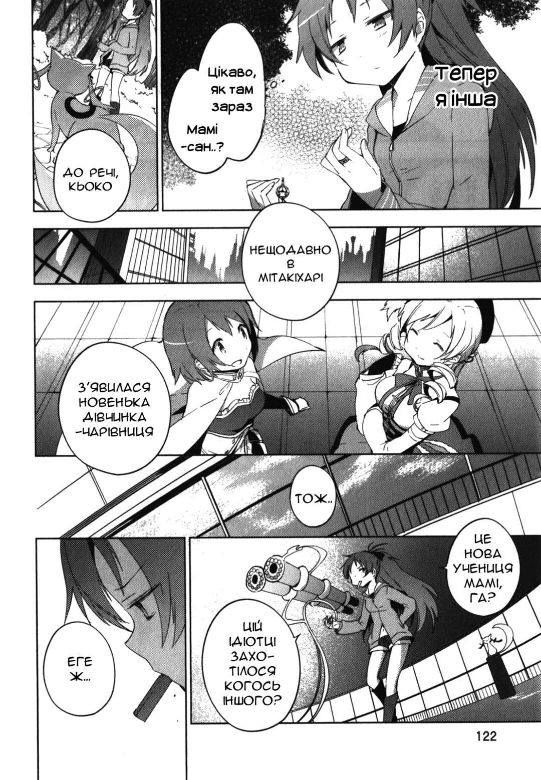 Mahou Shoujo Madoka☆Magica: The different story Chapter 8 - Page 2
