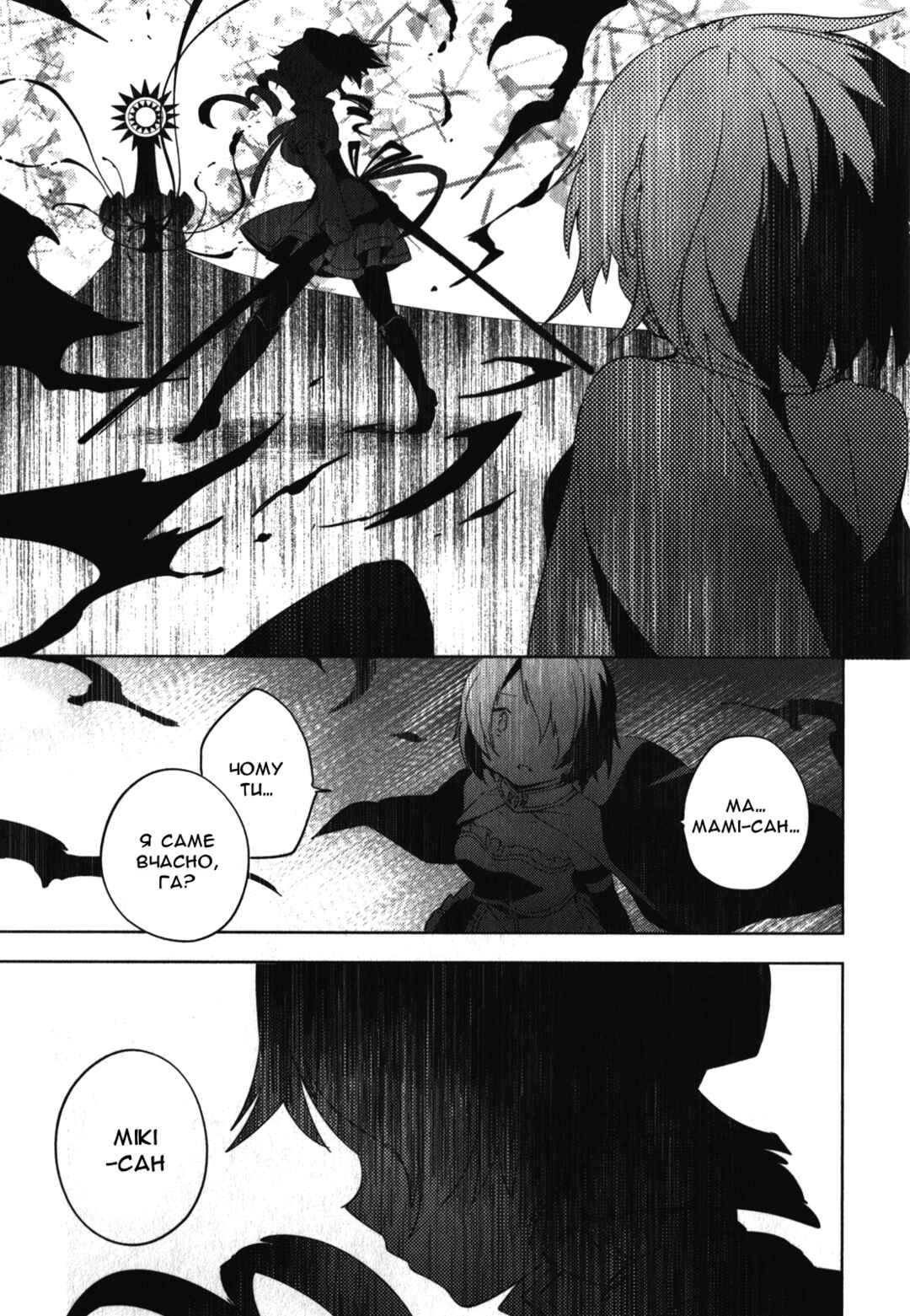 Mahou Shoujo Madoka☆Magica: The different story Chapter 8 - Page 21