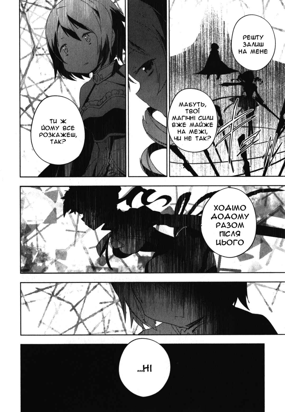 Mahou Shoujo Madoka☆Magica: The different story Chapter 8 - Page 22