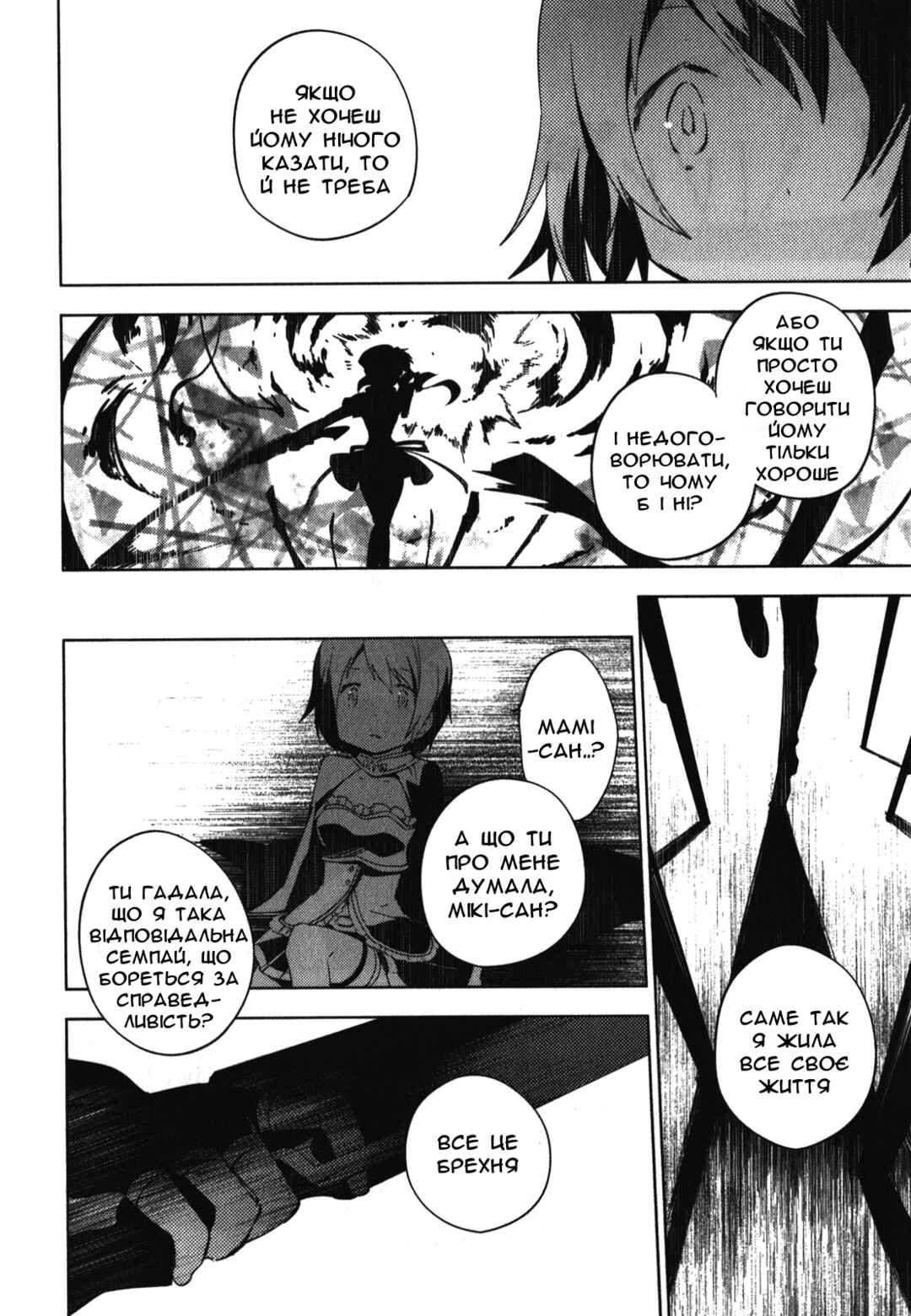 Mahou Shoujo Madoka☆Magica: The different story Chapter 8 - Page 24