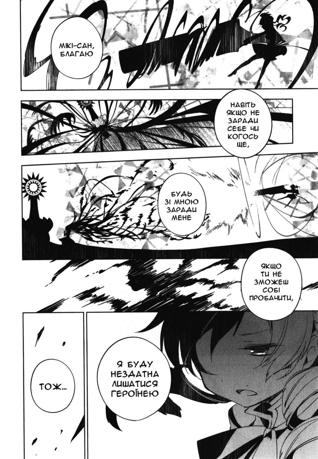 Mahou Shoujo Madoka☆Magica: The different story Chapter 8 - Page 26