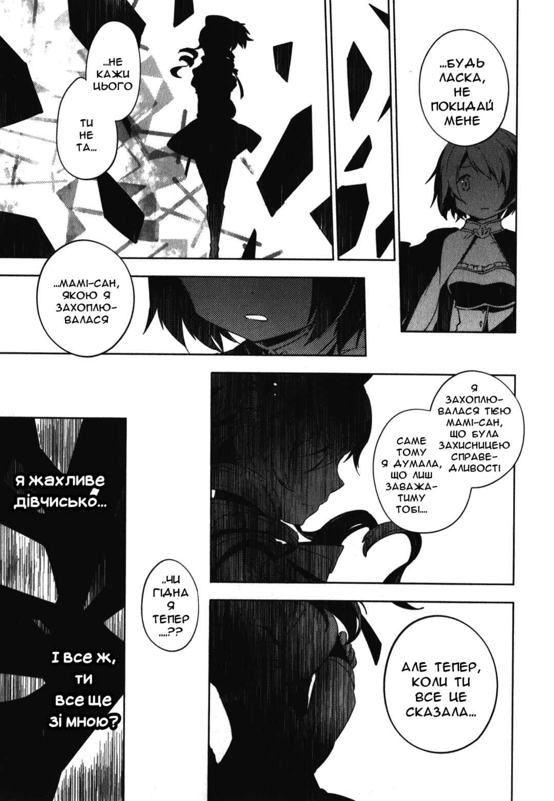 Mahou Shoujo Madoka☆Magica: The different story Chapter 8 - Page 27