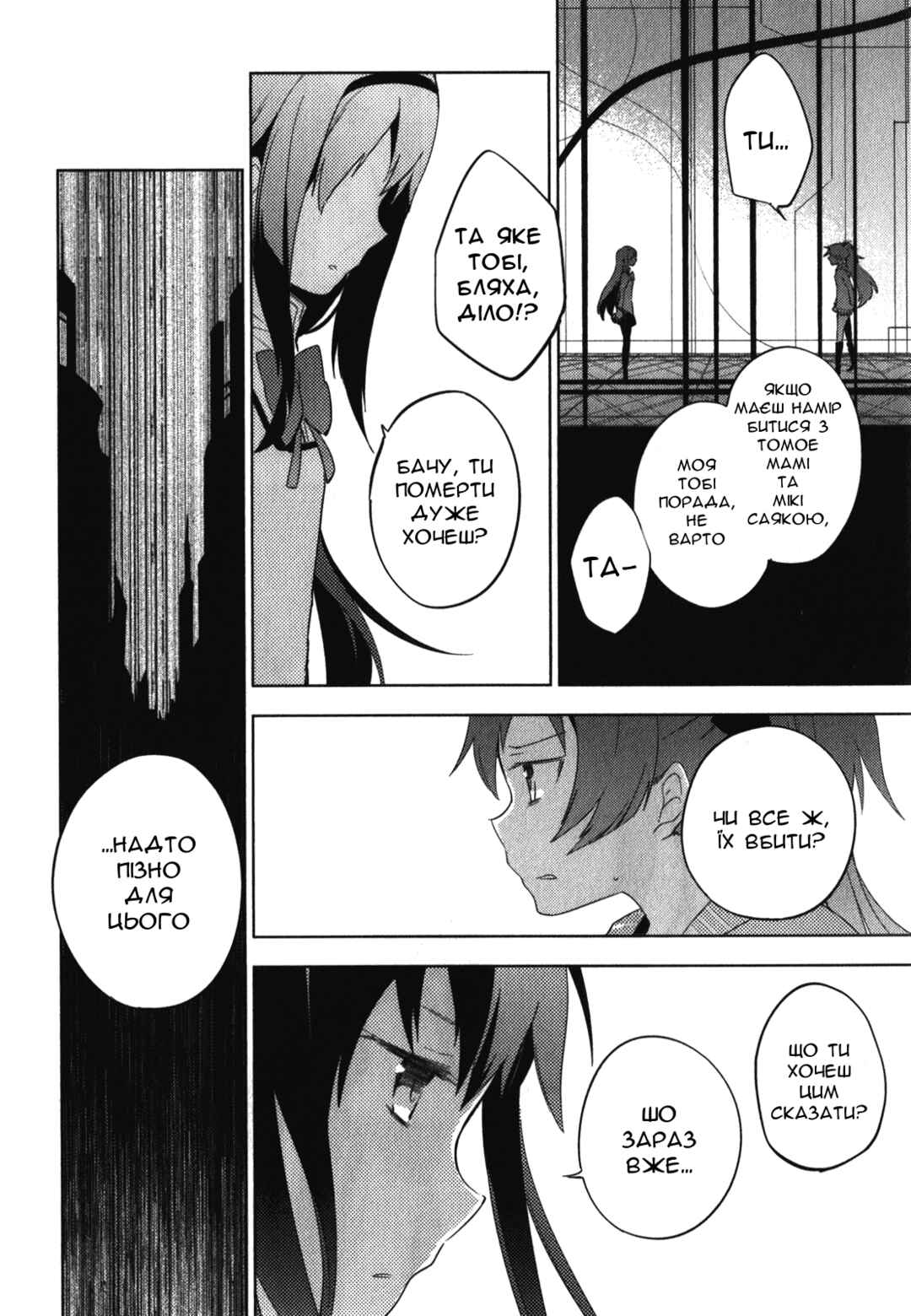 Mahou Shoujo Madoka☆Magica: The different story Chapter 8 - Page 32