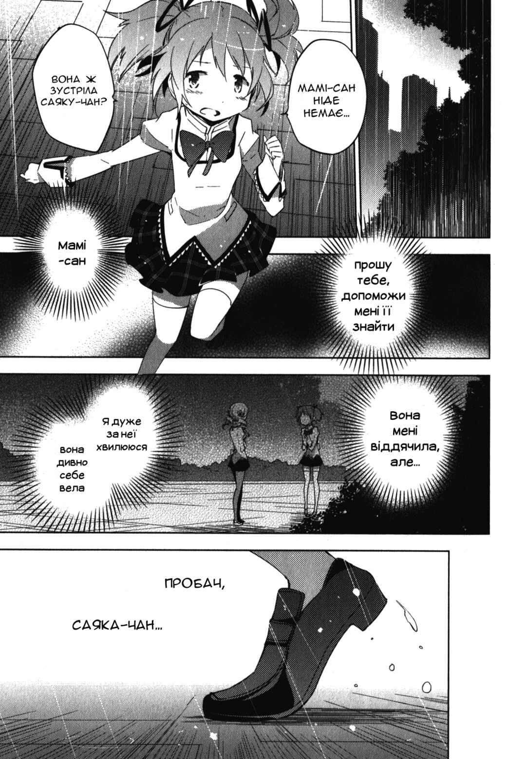 Mahou Shoujo Madoka☆Magica: The different story Chapter 8 - Page 35