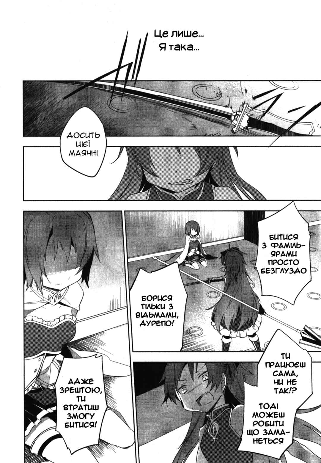 Mahou Shoujo Madoka☆Magica: The different story Chapter 8 - Page 4