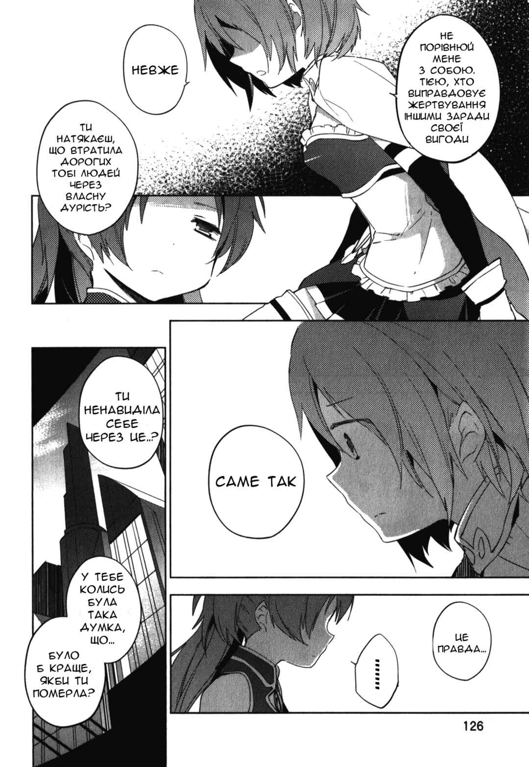 Mahou Shoujo Madoka☆Magica: The different story Chapter 8 - Page 6