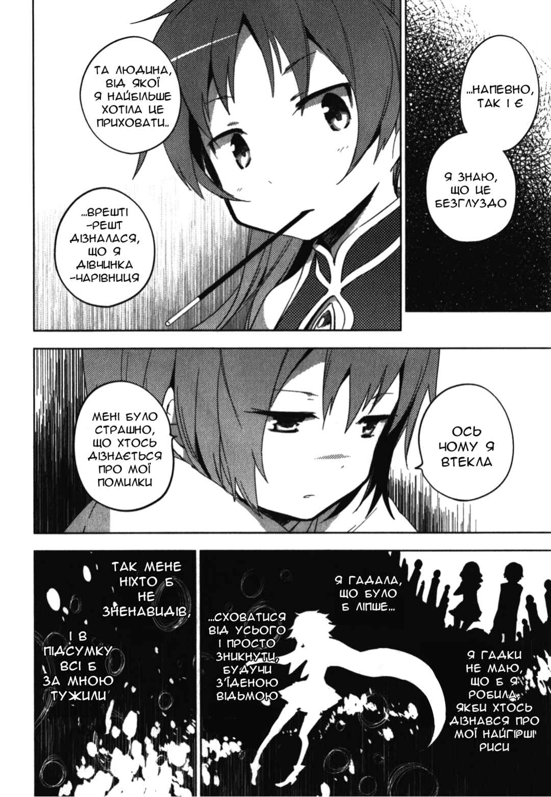 Mahou Shoujo Madoka☆Magica: The different story Chapter 8 - Page 8