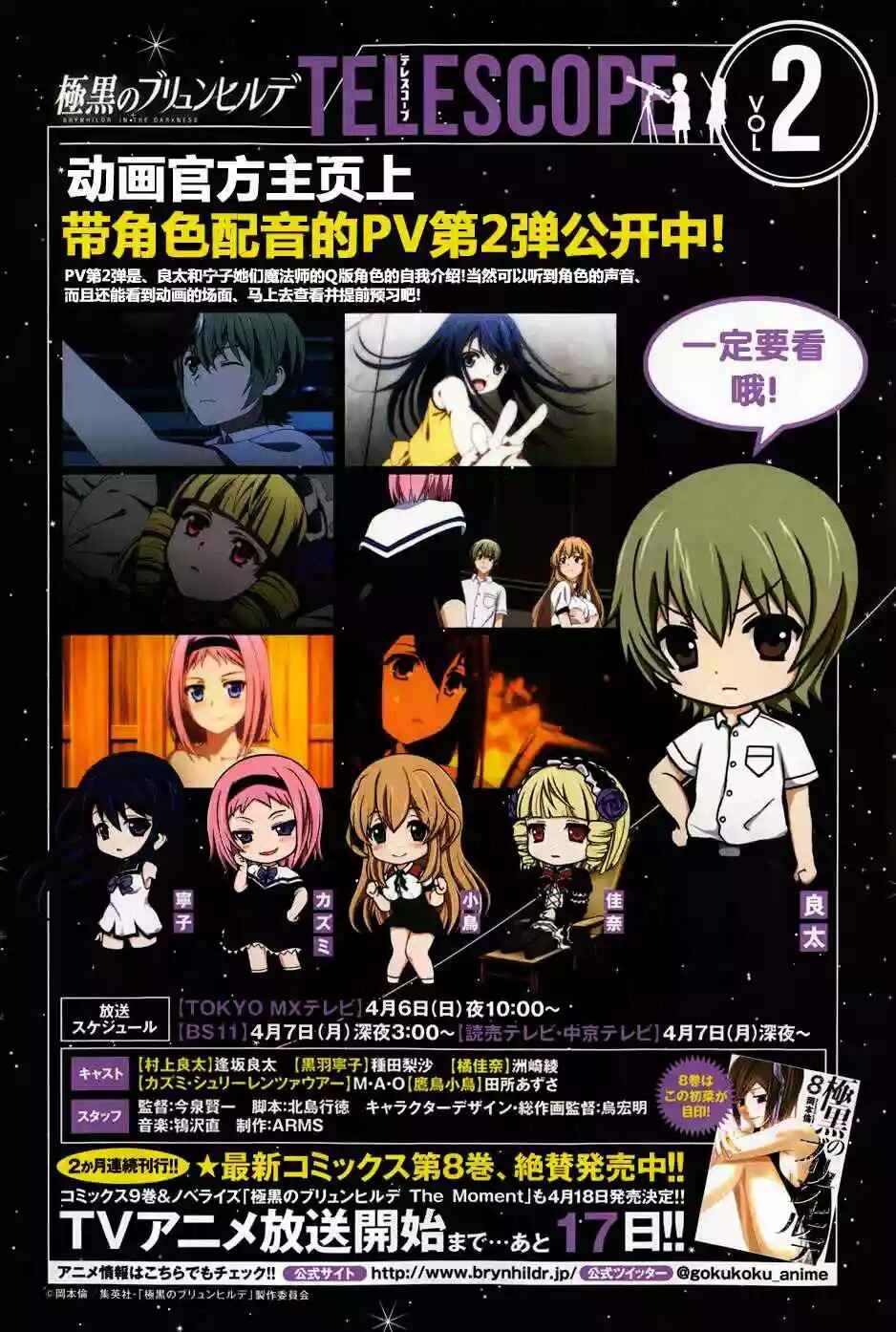 Gokukoku no Brynhildr Chapter 94 - Page 3