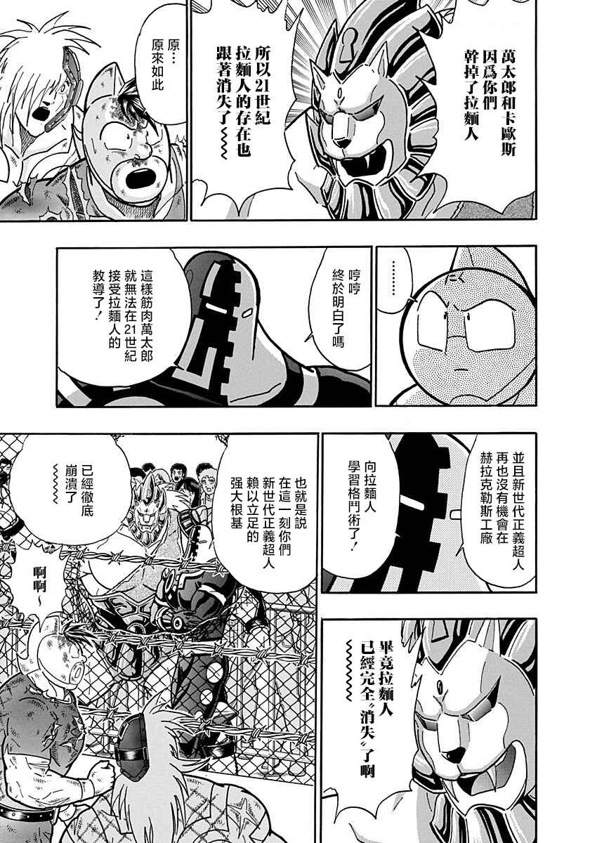 Kinnikuman II-Sei: Ultimate Chojin Tag Arc Chapter 150 - Page 11
